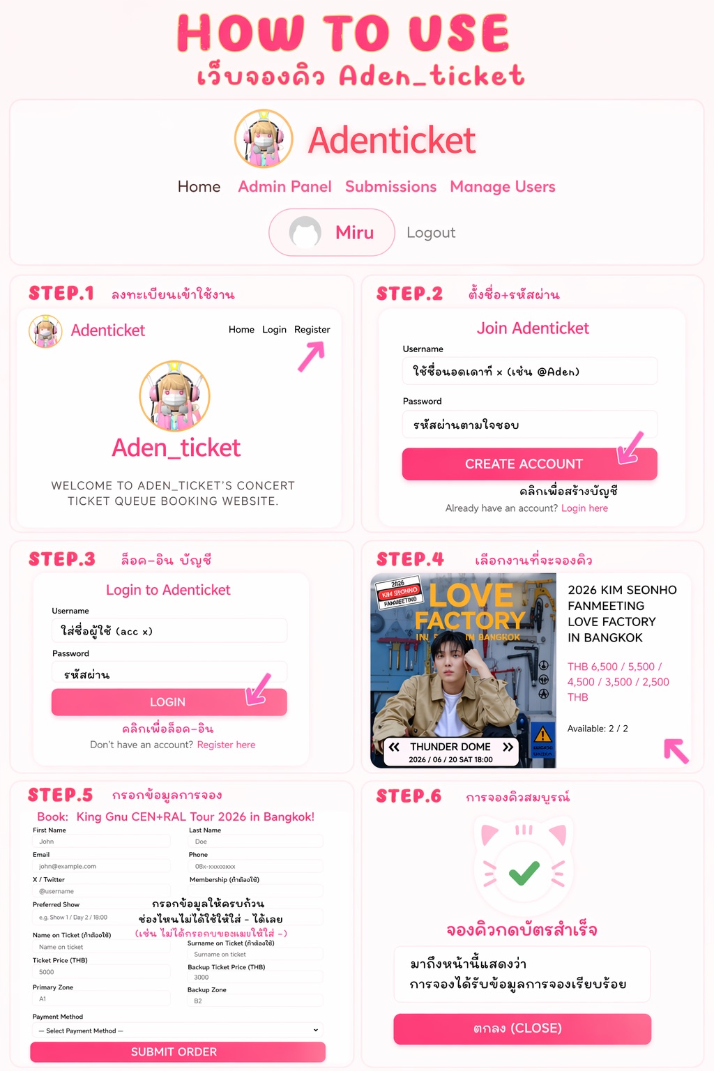 ขั้นตอนการใช้งาน 1-6